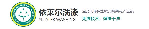 相信很多在購買到新衣服之后穿上都會(huì)很高興，但過不了多久就會(huì)平淡了，甚至?xí)行┫訔壛耍@是什么原因呢？一是人們的喜新厭舊的性格，其二就是衣服越洗越舊。而今天上海干洗店就來和大家探討一下為什么會(huì)越洗越舊。 1、洗滌不當(dāng)，現(xiàn)在家里的洗衣服用的最多的就是去污去漬的能力強(qiáng)的洗衣粉，去污效果越好的洗衣粉堿性越強(qiáng)，這樣不僅會(huì)破壞衣物纖維，導(dǎo)致變形掉色，使衣服柔順度變差，布料老化變硬。而且很容易傷手，嚴(yán)重一點(diǎn)的還會(huì)造成過敏。 2、洗滌時(shí)水溫過高：在洗滌中，溫度決定了洗滌的效果。溫度過低易出現(xiàn)污漬洗滌不徹底，溫度過高加快了衣物的褪色，也促進(jìn)了衣物的損傷，從而衣物出現(xiàn)破舊的現(xiàn)象。 3、洗滌劑用量過大導(dǎo)致：洗衣粉中所添加的增白劑，活性劑，助洗劑和香精，如果衣物在高濃度的洗滌液里洗滌，而且這些東西不易清洗干凈，很容易粘附在衣服上，不但會(huì)傷害到皮膚，還會(huì)加速腐蝕面料，時(shí)間久了也會(huì)導(dǎo)致衣物出現(xiàn)顏色的輕微變化，讓人直觀上感覺衣物舊舊的，也就加速了衣物的老化。 4、浸泡洗滌時(shí)間長(zhǎng)：如果衣物長(zhǎng)時(shí)間浸泡在洗滌液里，衣物的染料分子易出現(xiàn)分解脫離。也會(huì)加速衣物褪色的老化程度。洗滌時(shí)間的長(zhǎng)短，關(guān)系到洗滌的最終質(zhì)量。洗滌時(shí)間過短易洗滌不干凈，洗滌時(shí)間越長(zhǎng)，衣物磨損越嚴(yán)重，相對(duì)來講褪色也會(huì)加重。 5、與過臟衣物一起洗滌所導(dǎo)致：在洗滌過正中，沒有進(jìn)行臟凈明確的分類工作，也會(huì)導(dǎo)致污漬在洗滌過程中出現(xiàn)串色問題，易褪色的臟衣服共同混洗后，新衣服易出現(xiàn)沒有原始干凈現(xiàn)象。 對(duì)于以上使衣服變舊的使用習(xí)慣，各位朋友有沒有呢？希望上海干洗店給大家分析的原因能夠幫助到大家，想了解更多相關(guān)信息，請(qǐng)關(guān)注本站，我們將持續(xù)更新